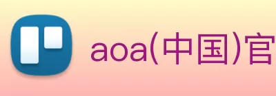 aoa(中国)官方网站 - aoa体育(中国) Logo